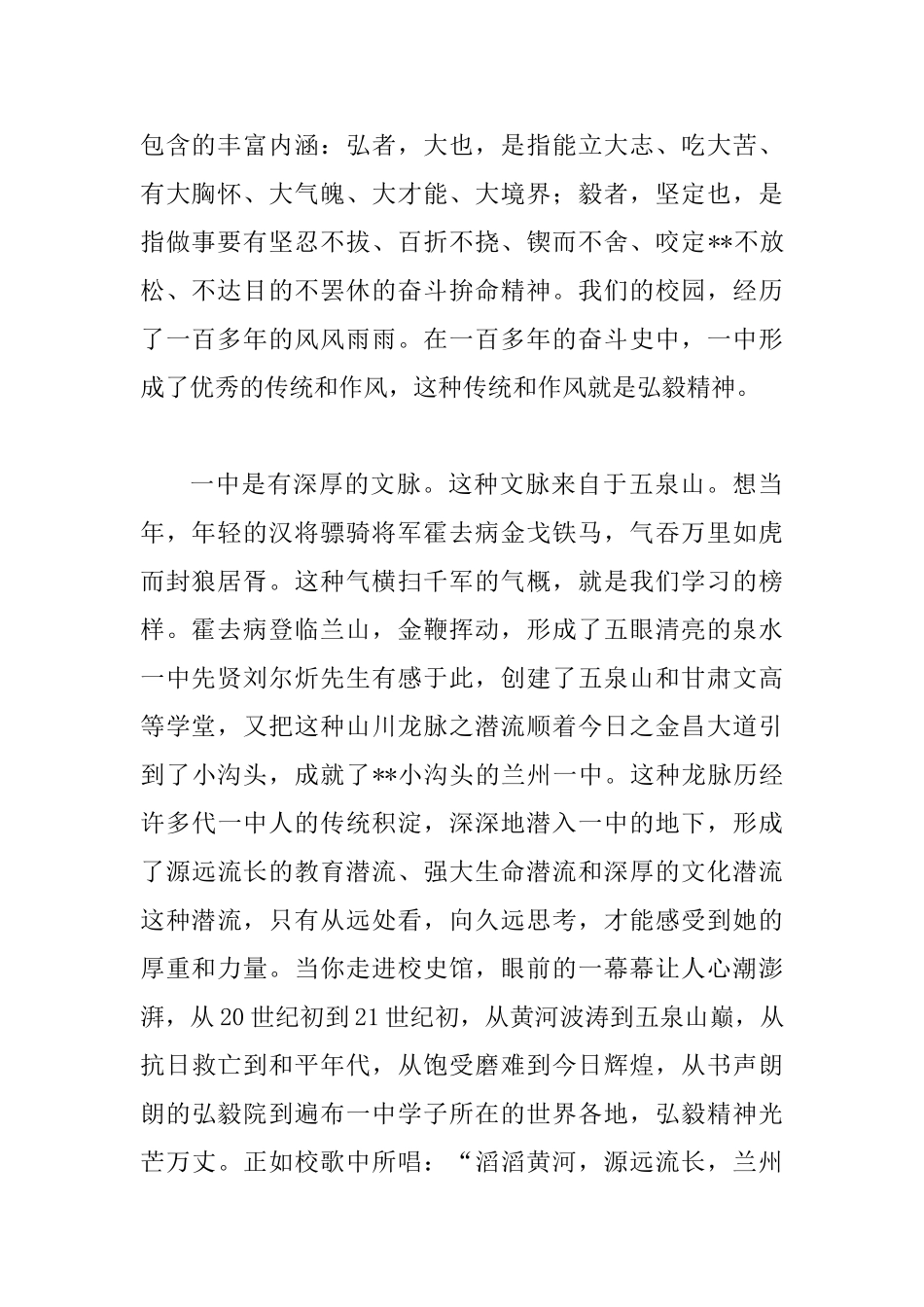 中学春季开学典礼校长讲话稿4篇_第2页