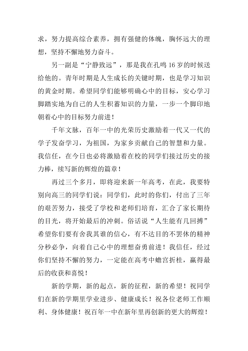 中学春季开学典礼的家长代表讲话稿范文_第2页