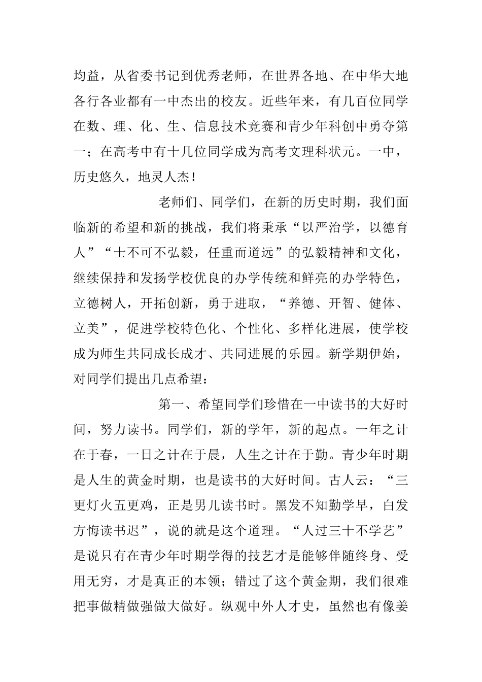 中学春季开学典礼校长讲话稿五篇_第3页