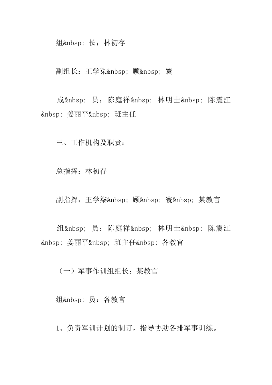 中学新生始业教育活动方案_第2页