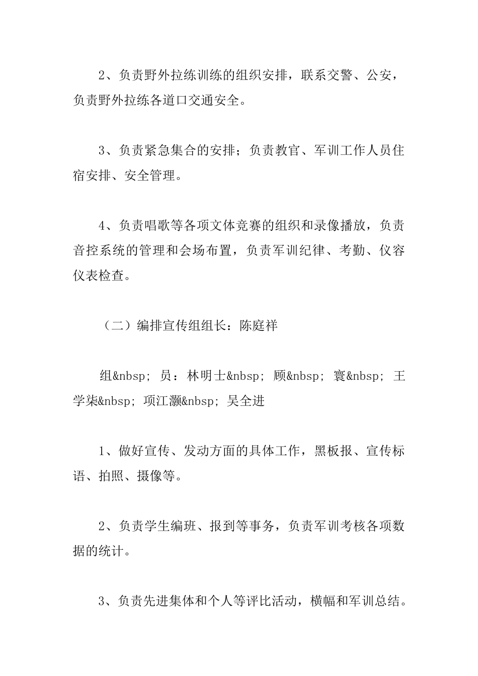 中学新生始业教育活动方案_第3页