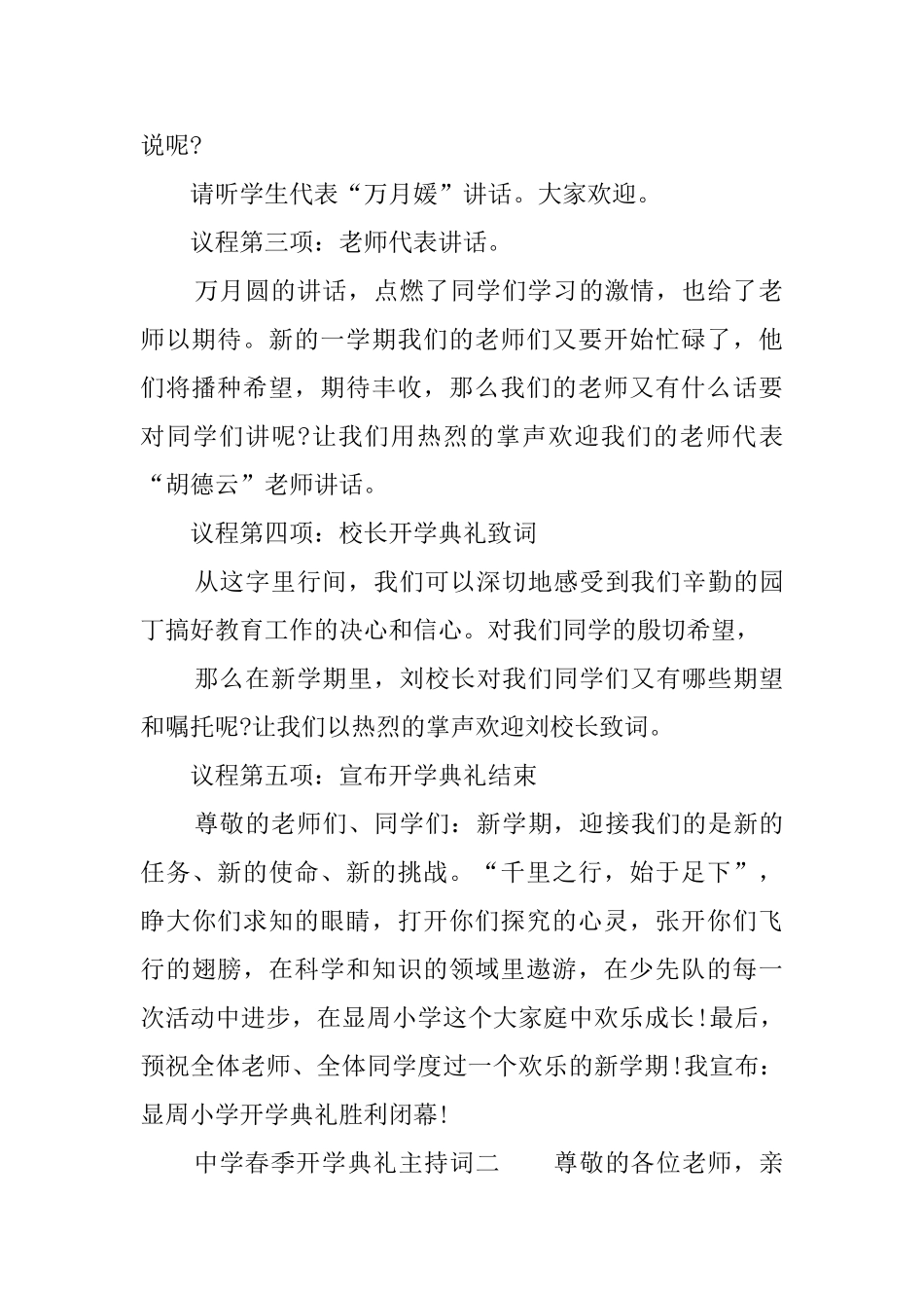 中学春季开学典礼的主持词范文_第2页