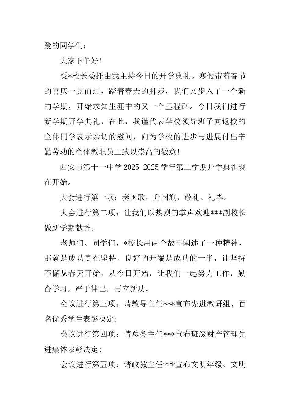 中学春季开学典礼的主持词范文_第3页