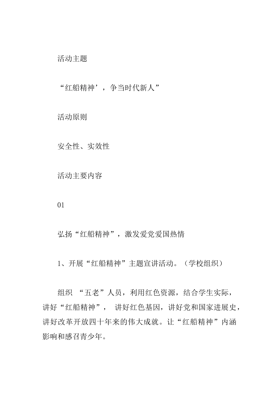 中学暑期学生社会实践活动方案_第2页