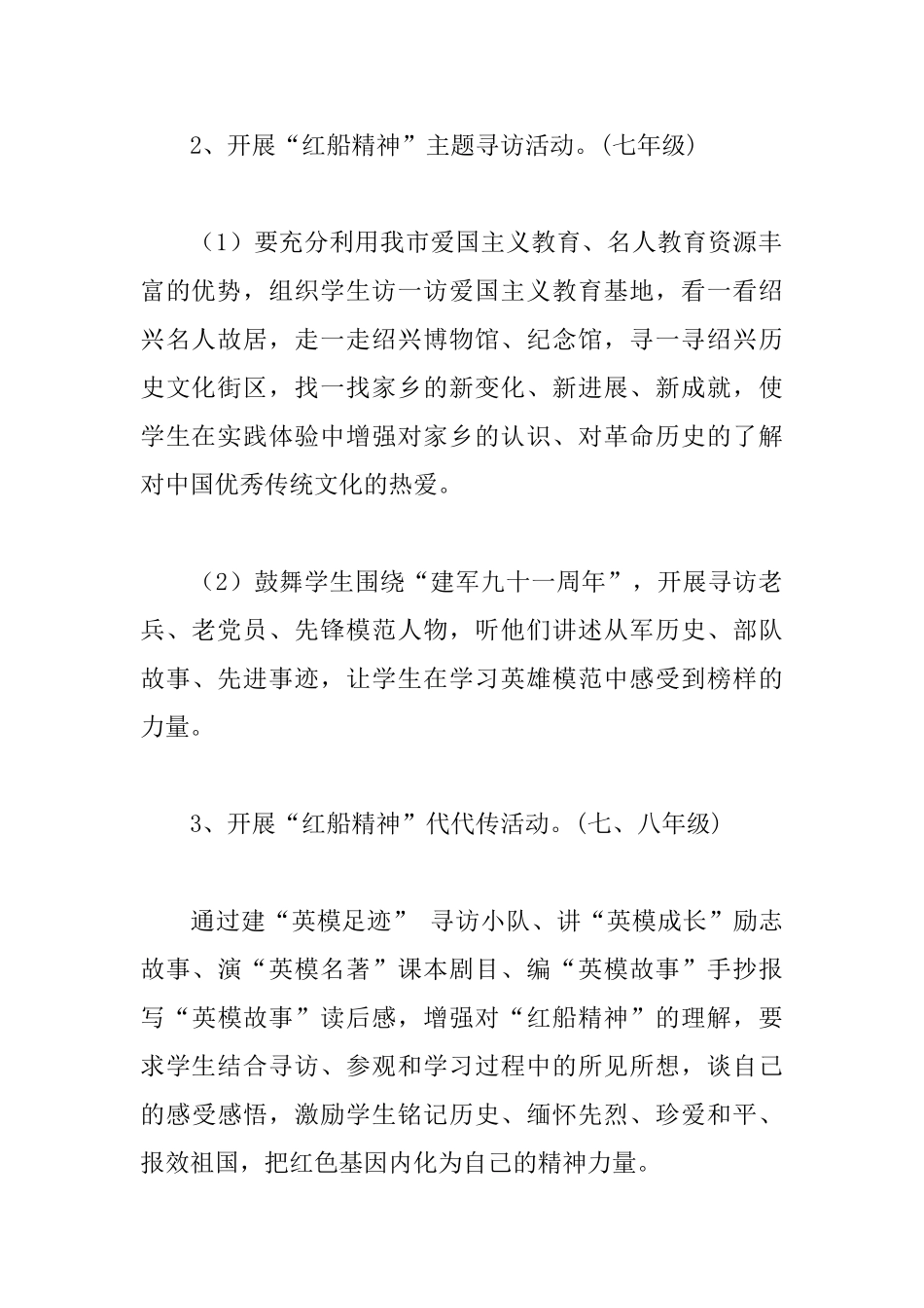 中学暑期学生社会实践活动方案_第3页