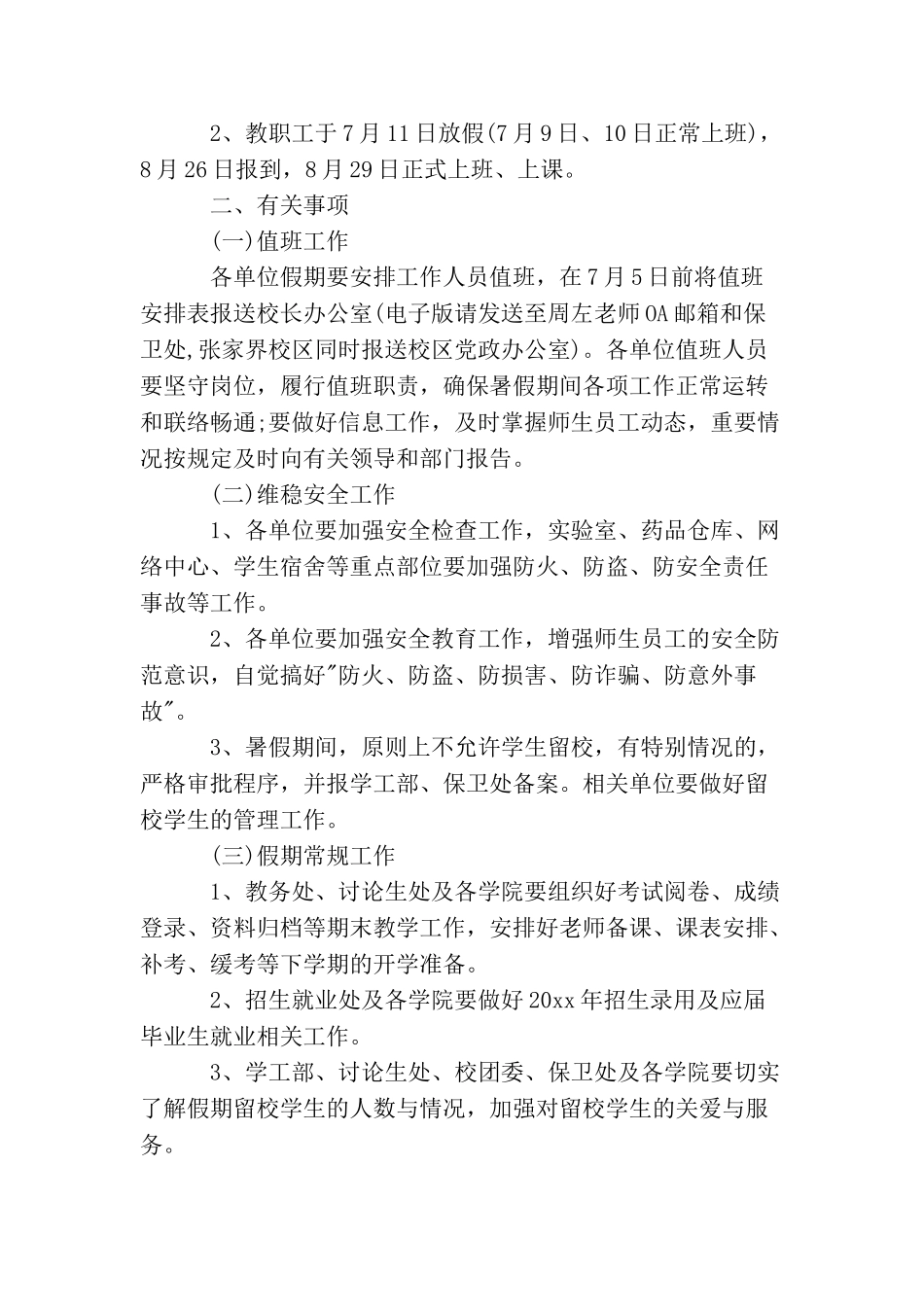 中学暑假放假通知书_第2页