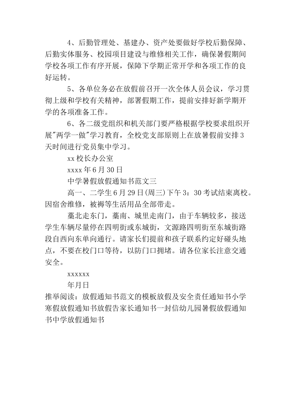 中学暑假放假通知书_第3页