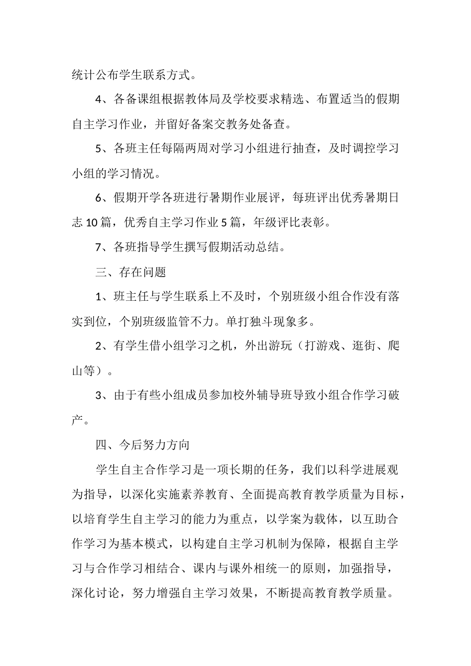 中学暑假学生自主合作学习情况总结_第2页