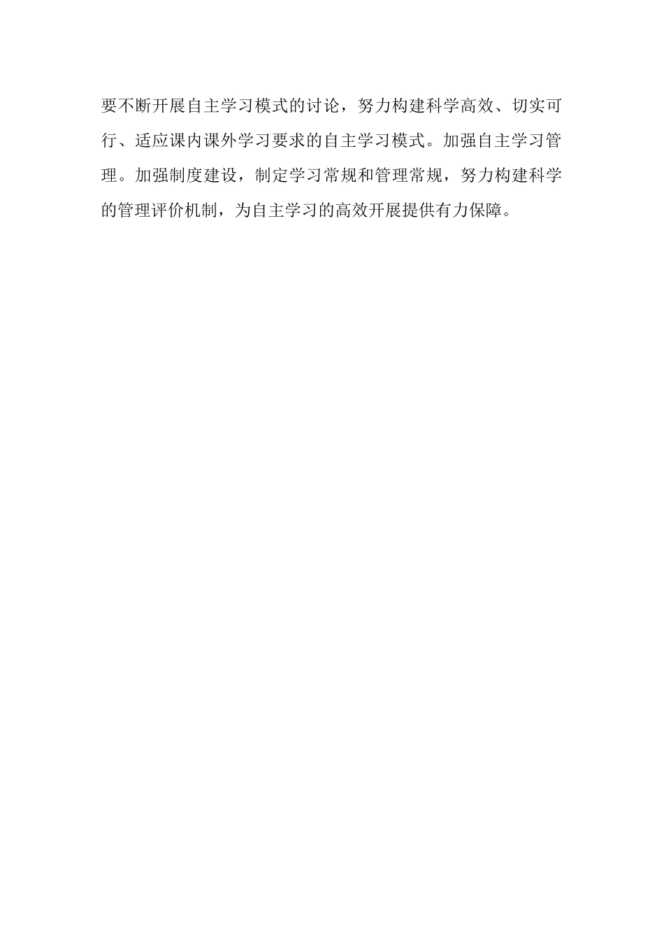 中学暑假学生自主合作学习情况总结_第3页