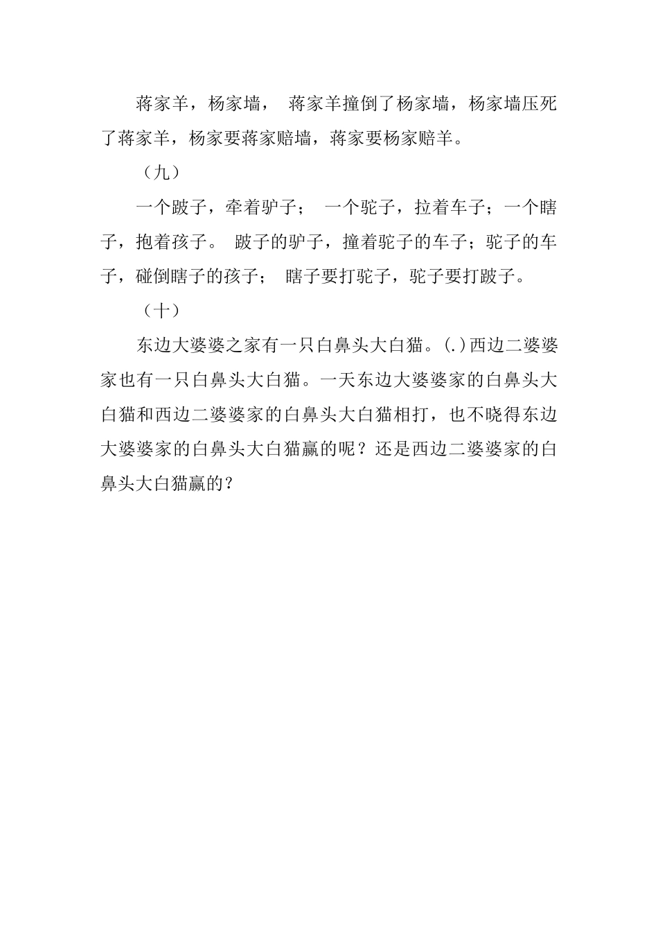 中学最难的绕口令_第2页