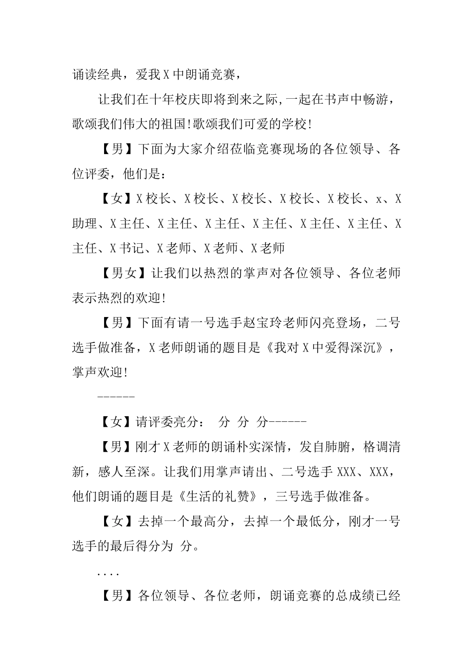 中学朗诵比赛主持词_第2页