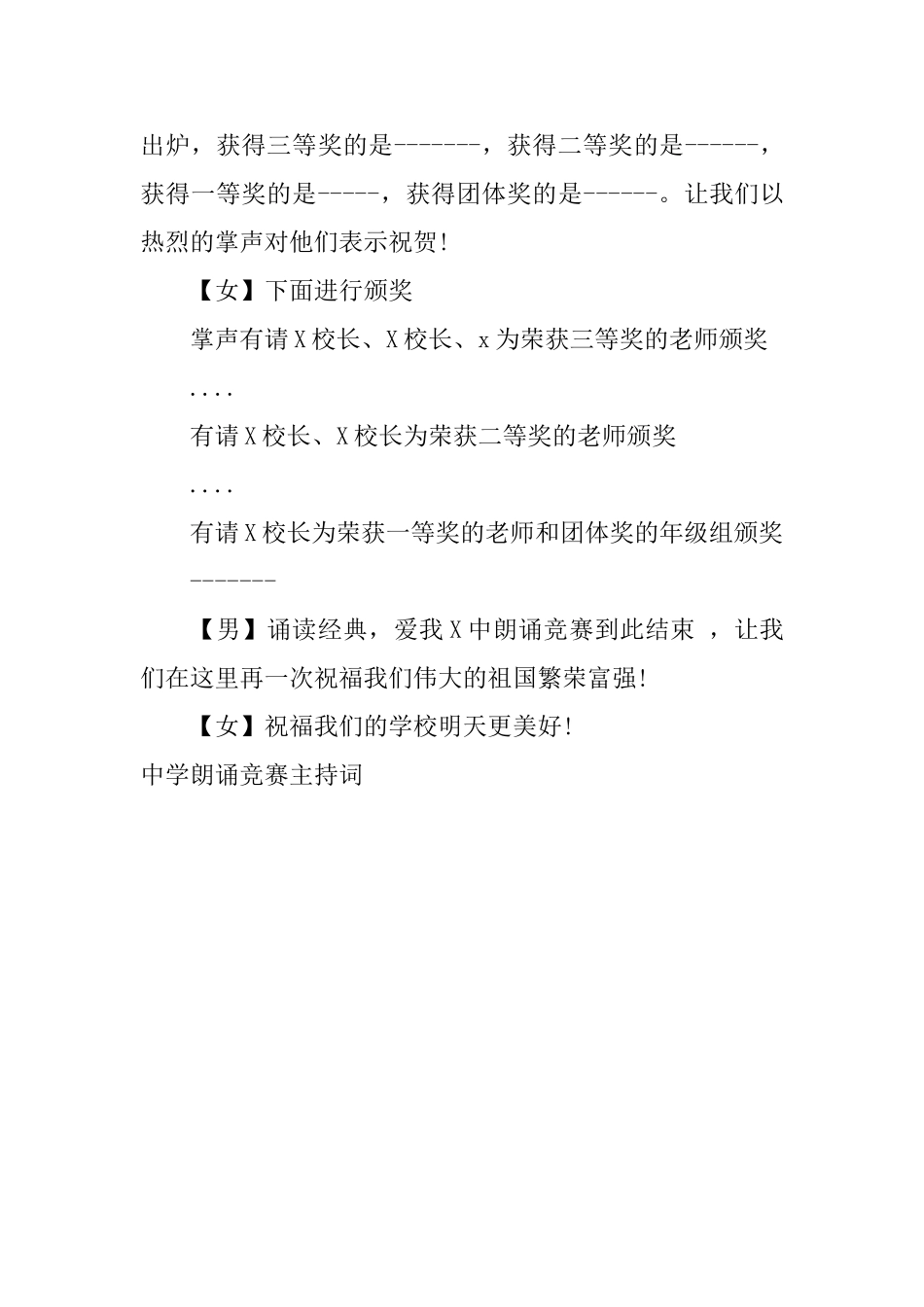 中学朗诵比赛主持词_第3页