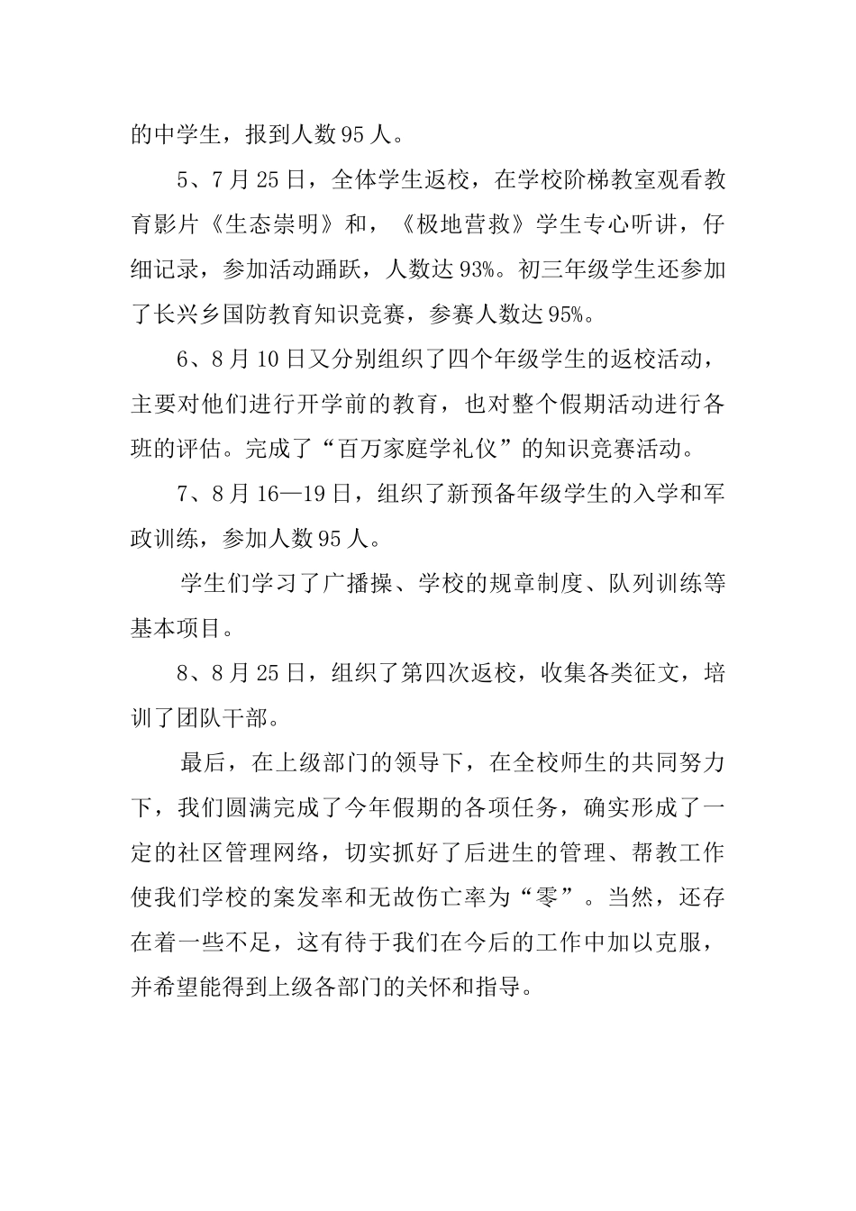 中学暑期工作总结_第2页