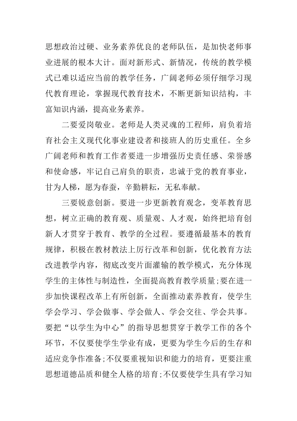 中学校长国旗下讲话稿教师节_第2页