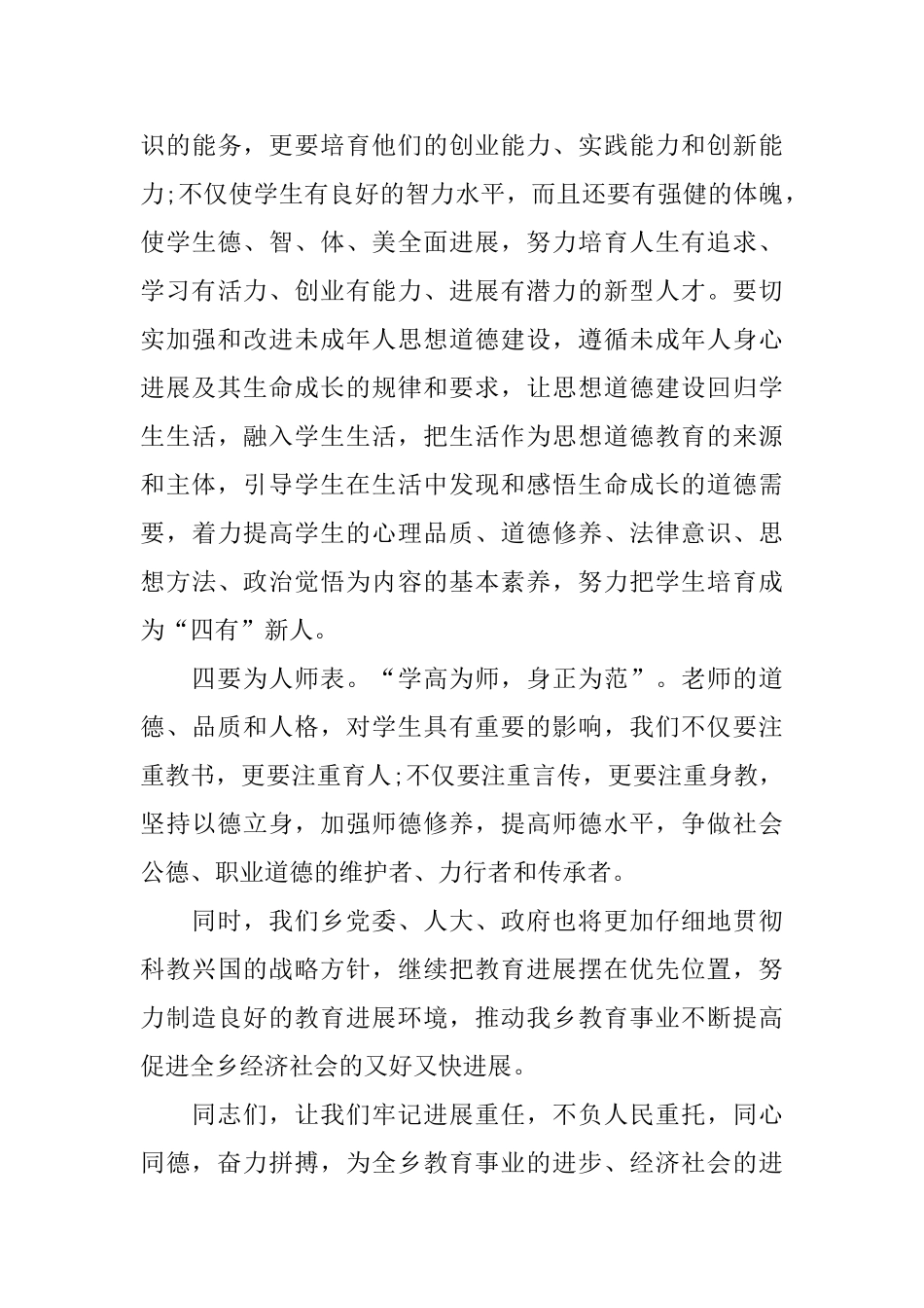 中学校长国旗下讲话稿教师节_第3页