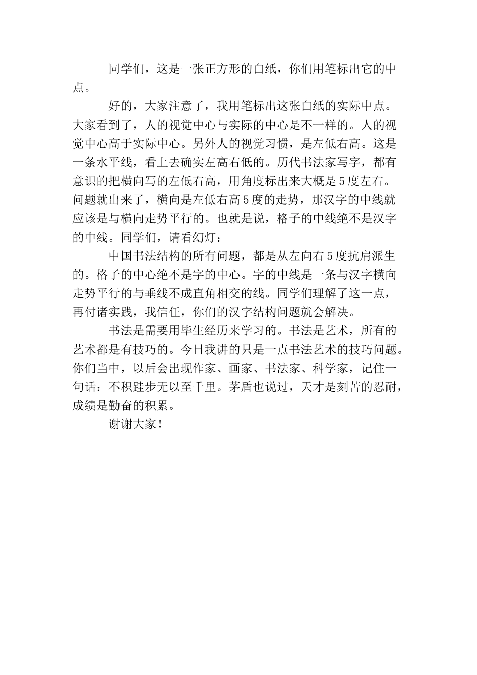 中学春节高三书法兴趣班讲话稿_第2页