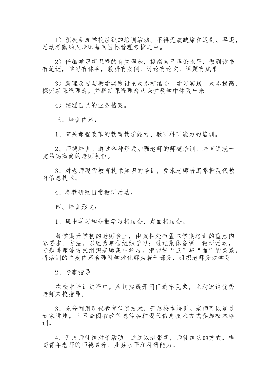 中学校本培训管理制度_第2页