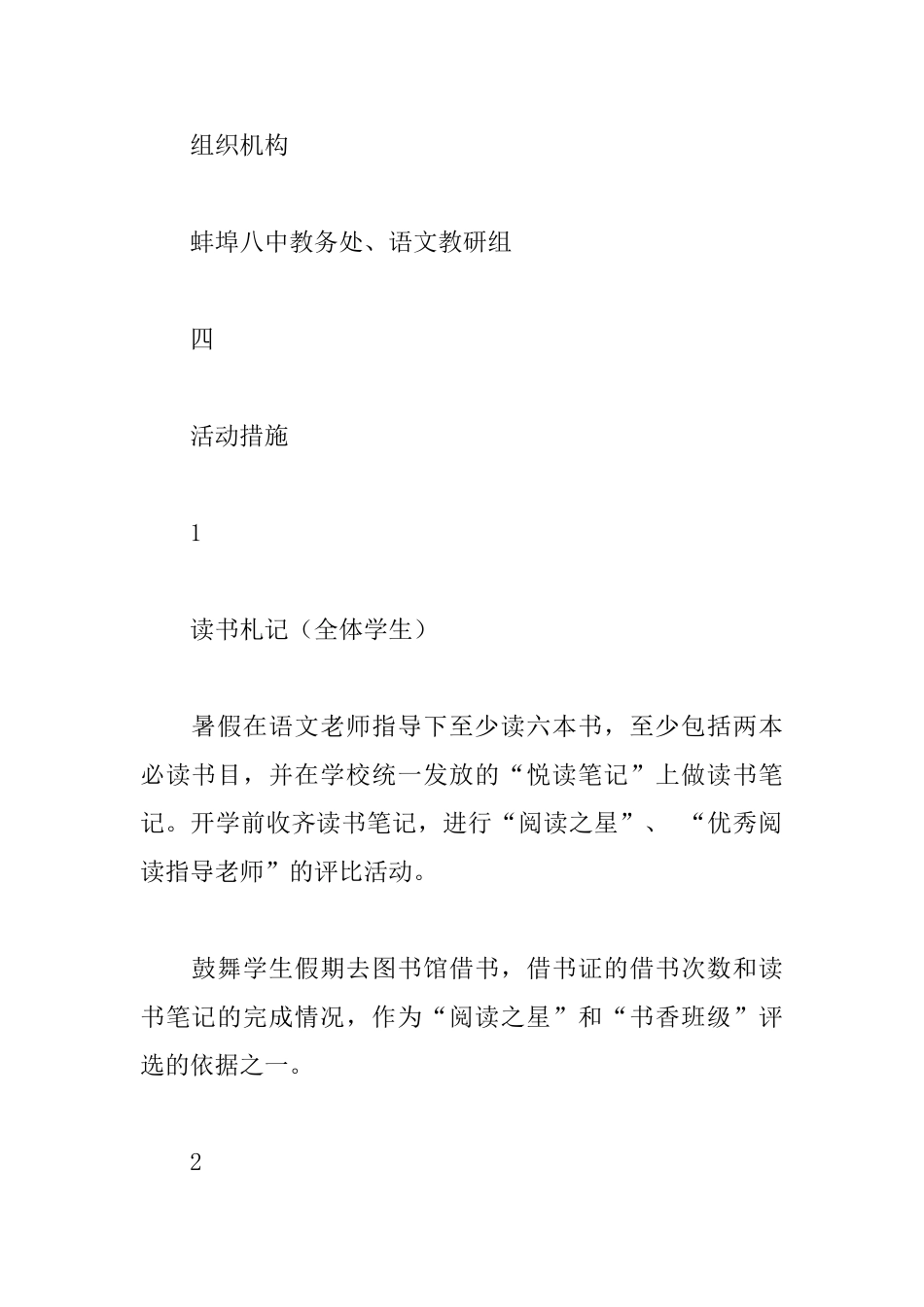 中学暑期阅读活动方案_第2页