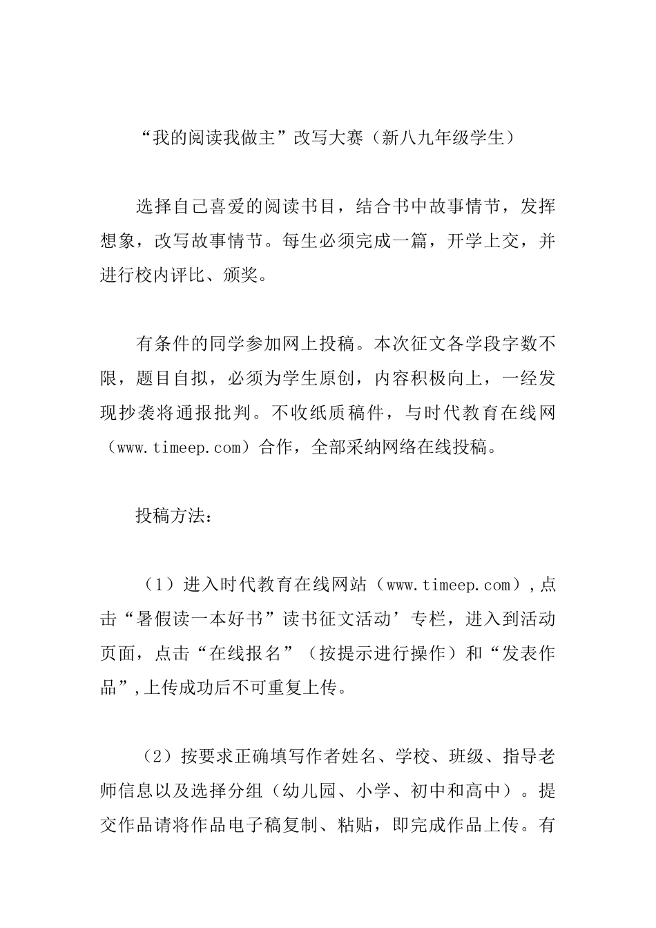 中学暑期阅读活动方案_第3页