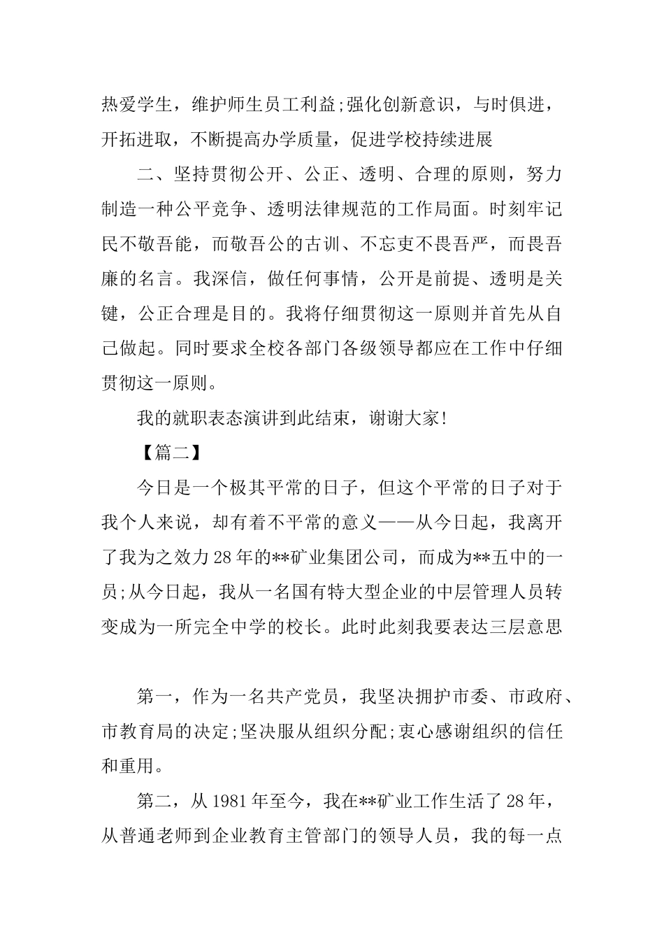 中学校长任职讲话四篇_第2页