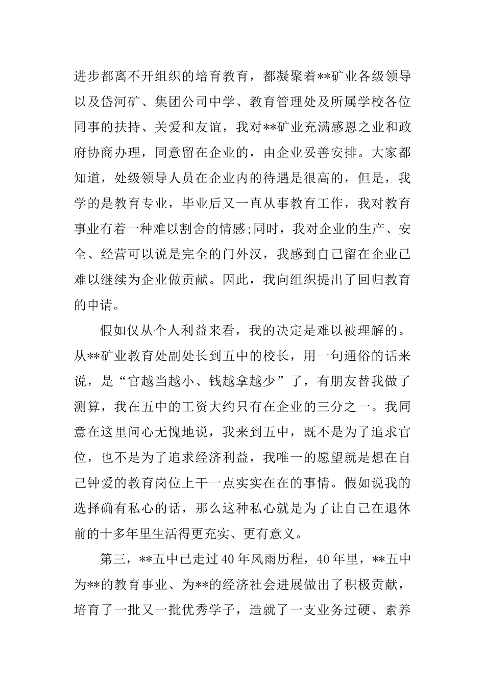 中学校长任职讲话四篇_第3页