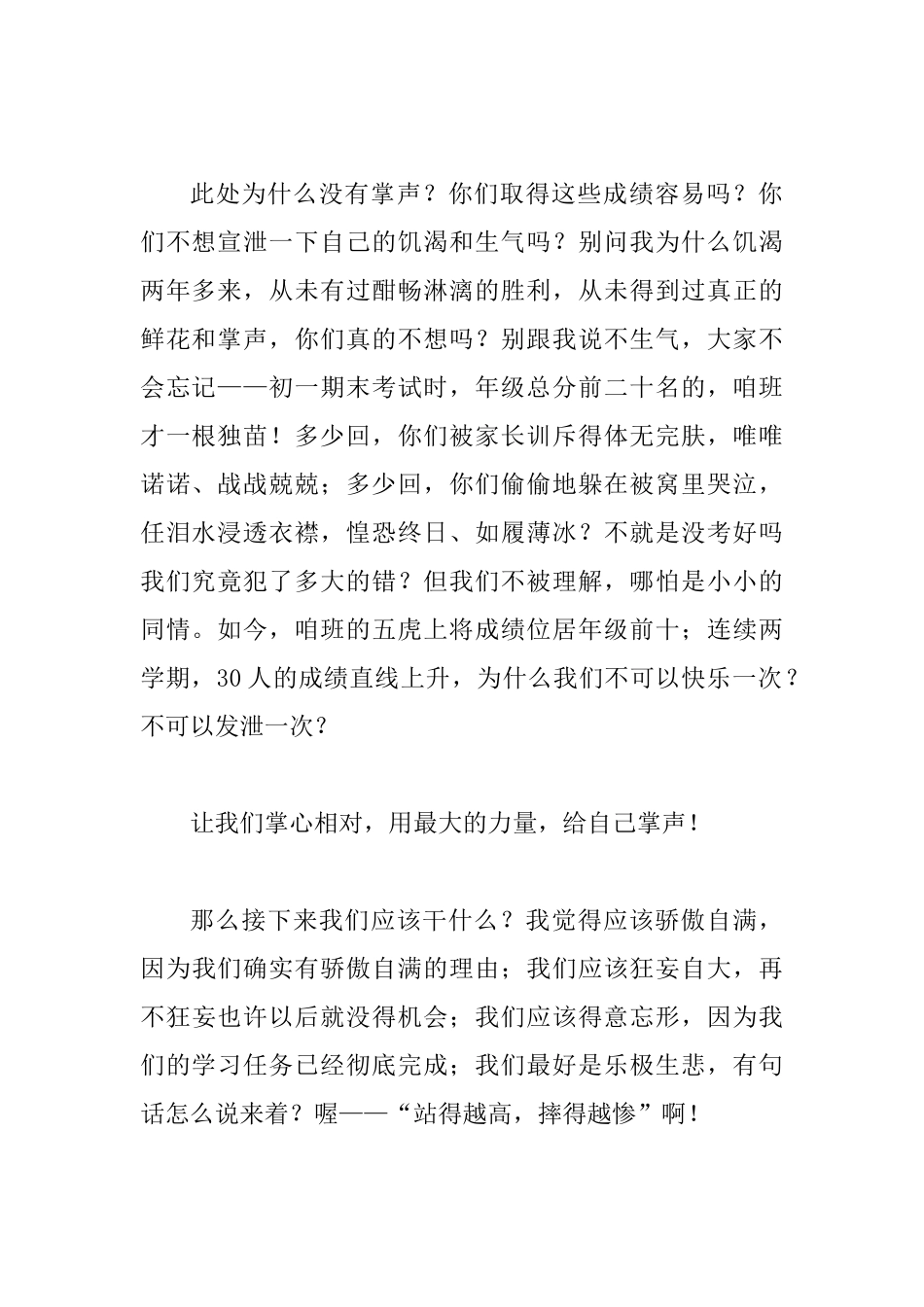 中学期中成绩分析会演讲稿与小学家长会发言稿_第2页