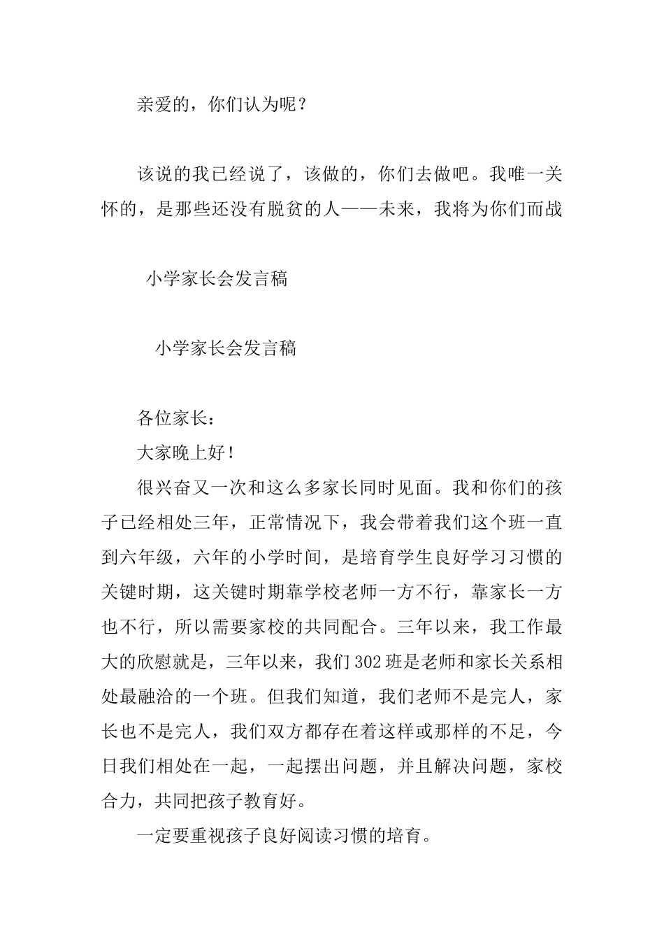 中学期中成绩分析会演讲稿与小学家长会发言稿_第3页