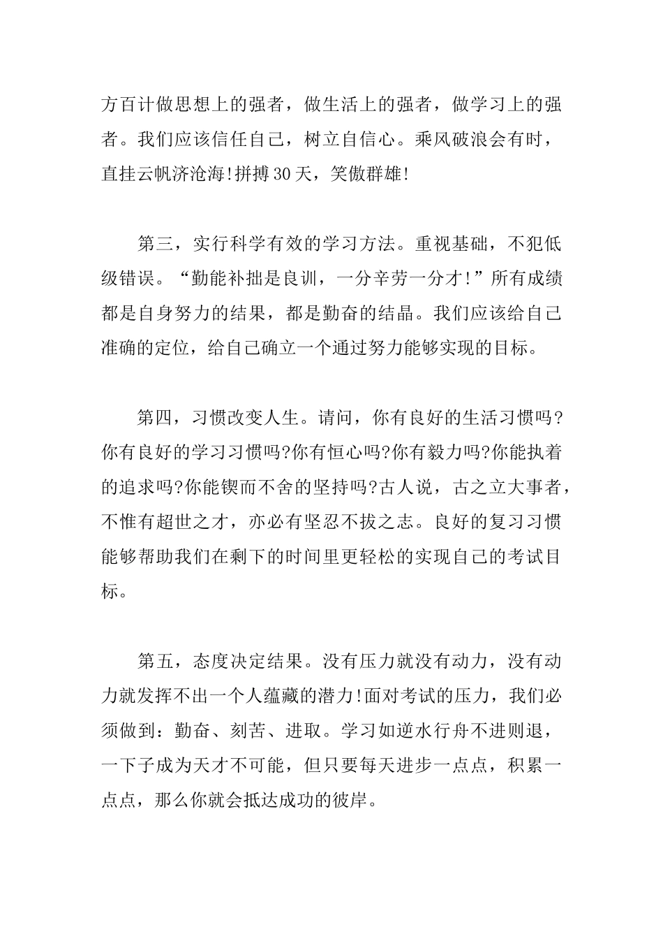 中学期末考试国旗下演讲稿1500字_第2页