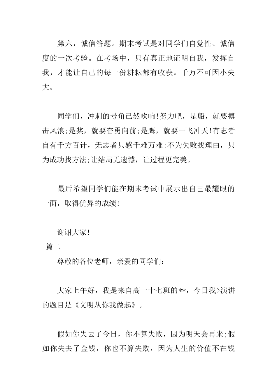 中学期末考试国旗下演讲稿1500字_第3页