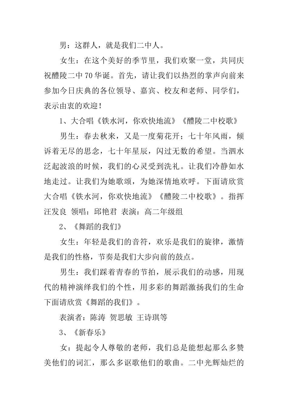 中学校庆文艺汇演节目主持串词_第2页