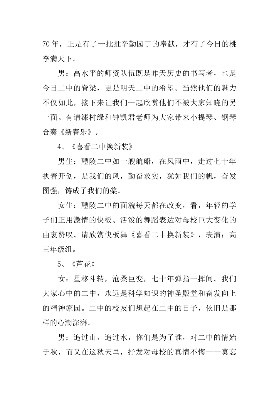 中学校庆文艺汇演节目主持串词_第3页