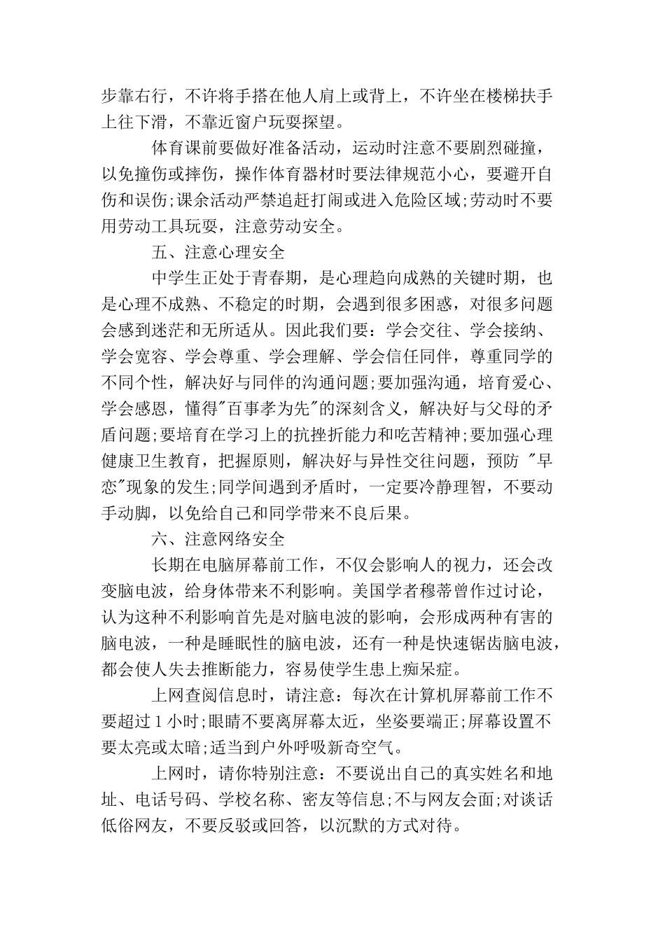 中学校长安全教育讲话稿6篇_第3页