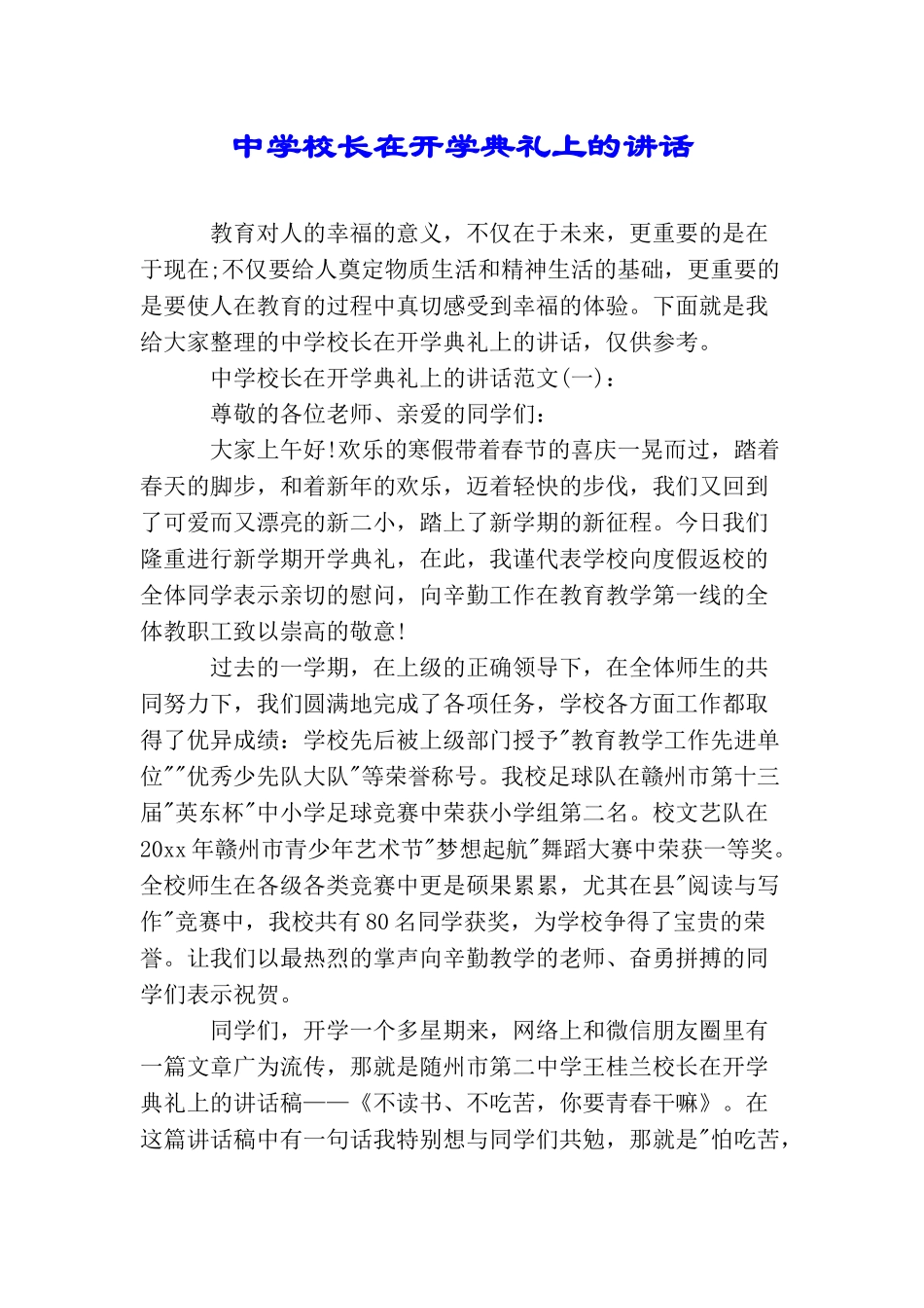中学校长在开学典礼上的讲话_第1页