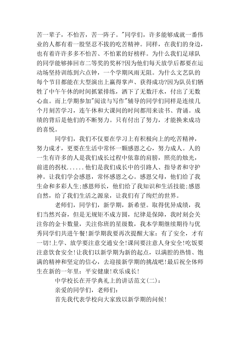 中学校长在开学典礼上的讲话_第2页