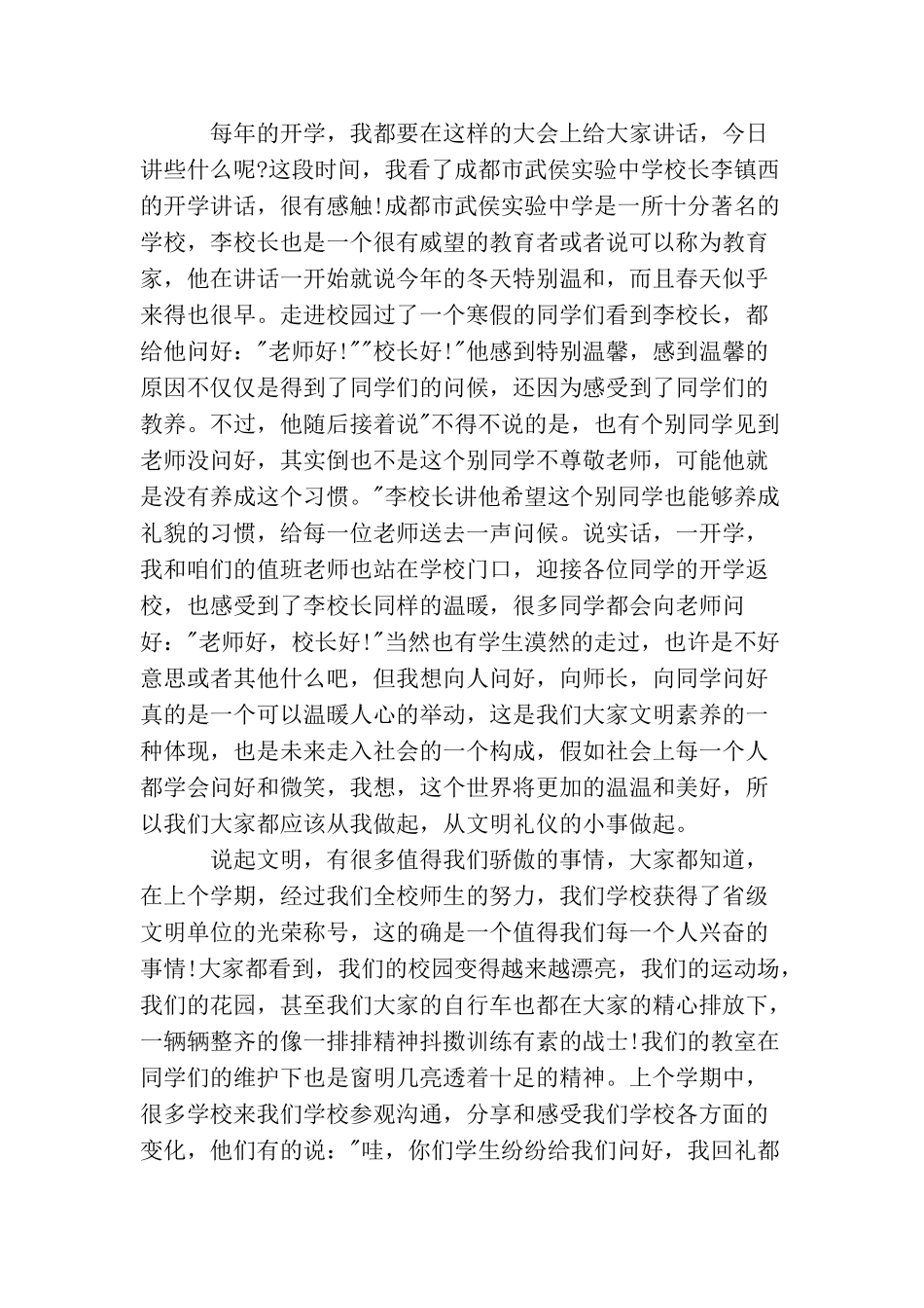 中学校长在开学典礼上的讲话_第3页