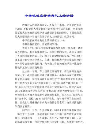 中学校长在开学典礼上的讲话