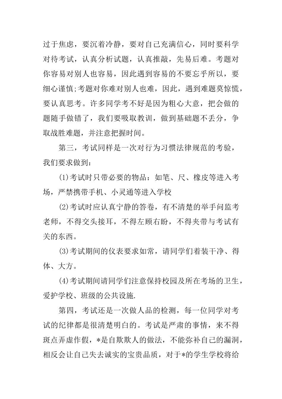 中学期末考试国旗下演讲稿范文三篇_第3页