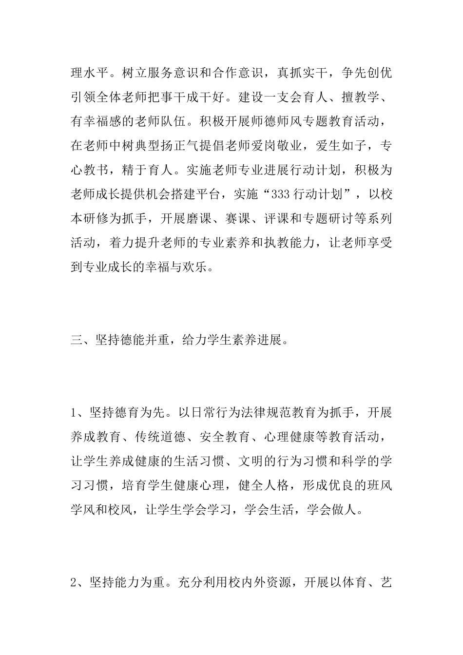 中学校长岗位竞聘演讲稿_第3页