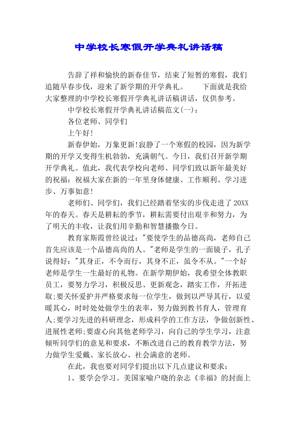 中学校长寒假开学典礼讲话稿_第1页