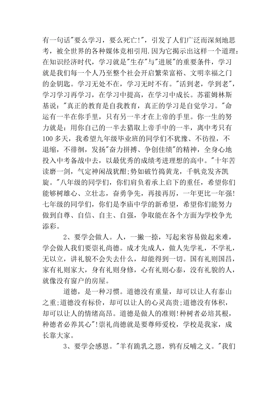 中学校长寒假开学典礼讲话稿_第2页