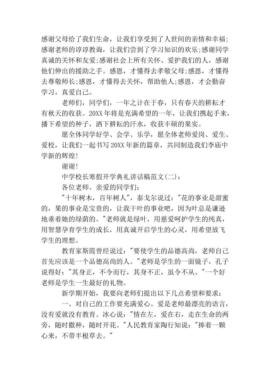中学校长寒假开学典礼讲话稿_第3页