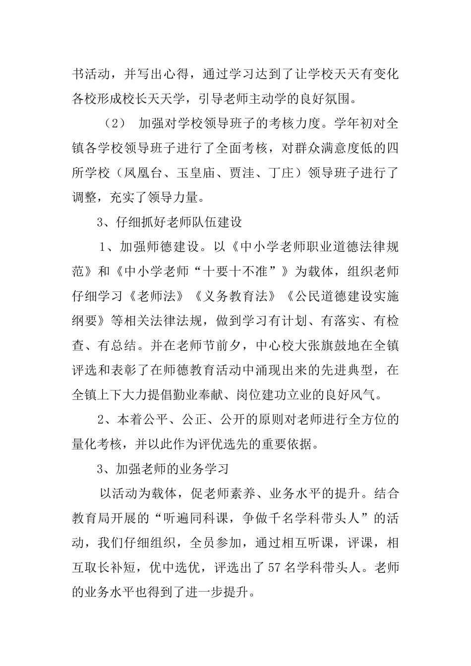 中学校长工作汇报会议上的讲话稿范文_第2页