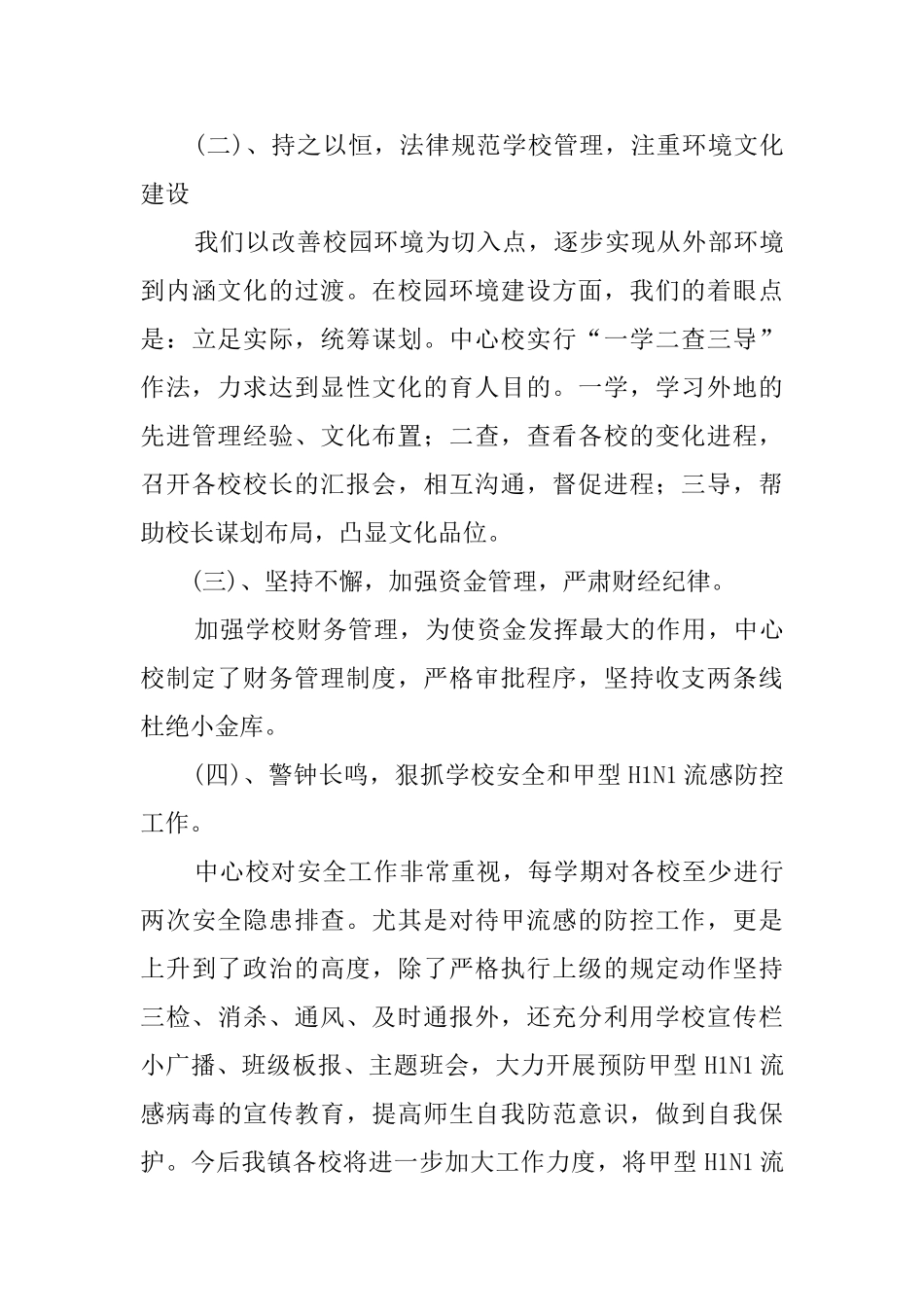 中学校长工作汇报会议上的讲话稿范文_第3页