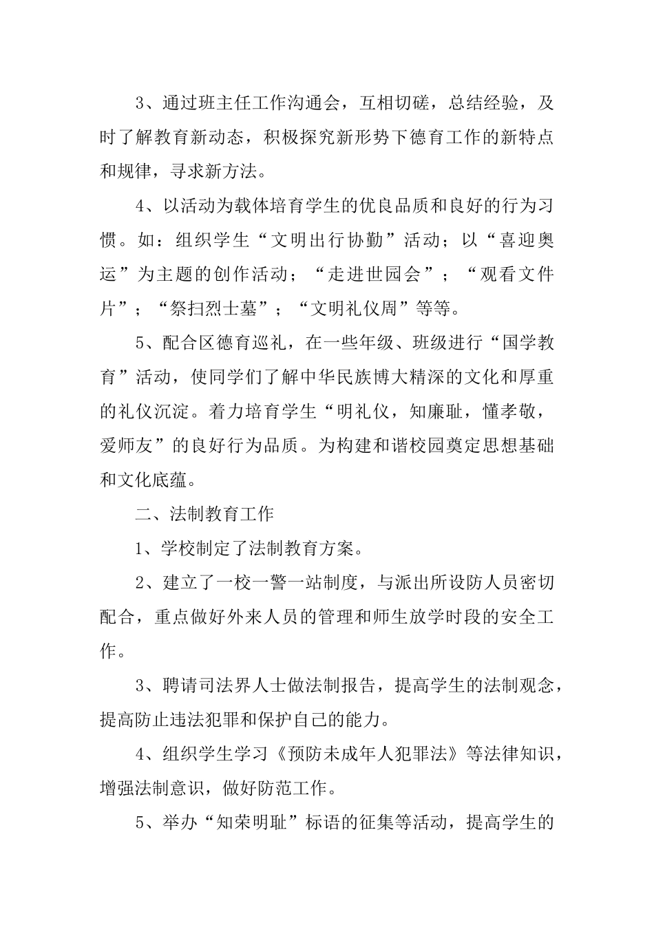 中学校长的学年述职报告_第2页