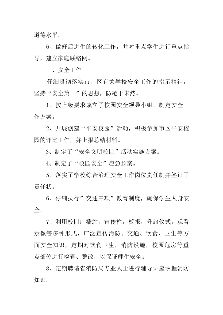 中学校长的学年述职报告_第3页