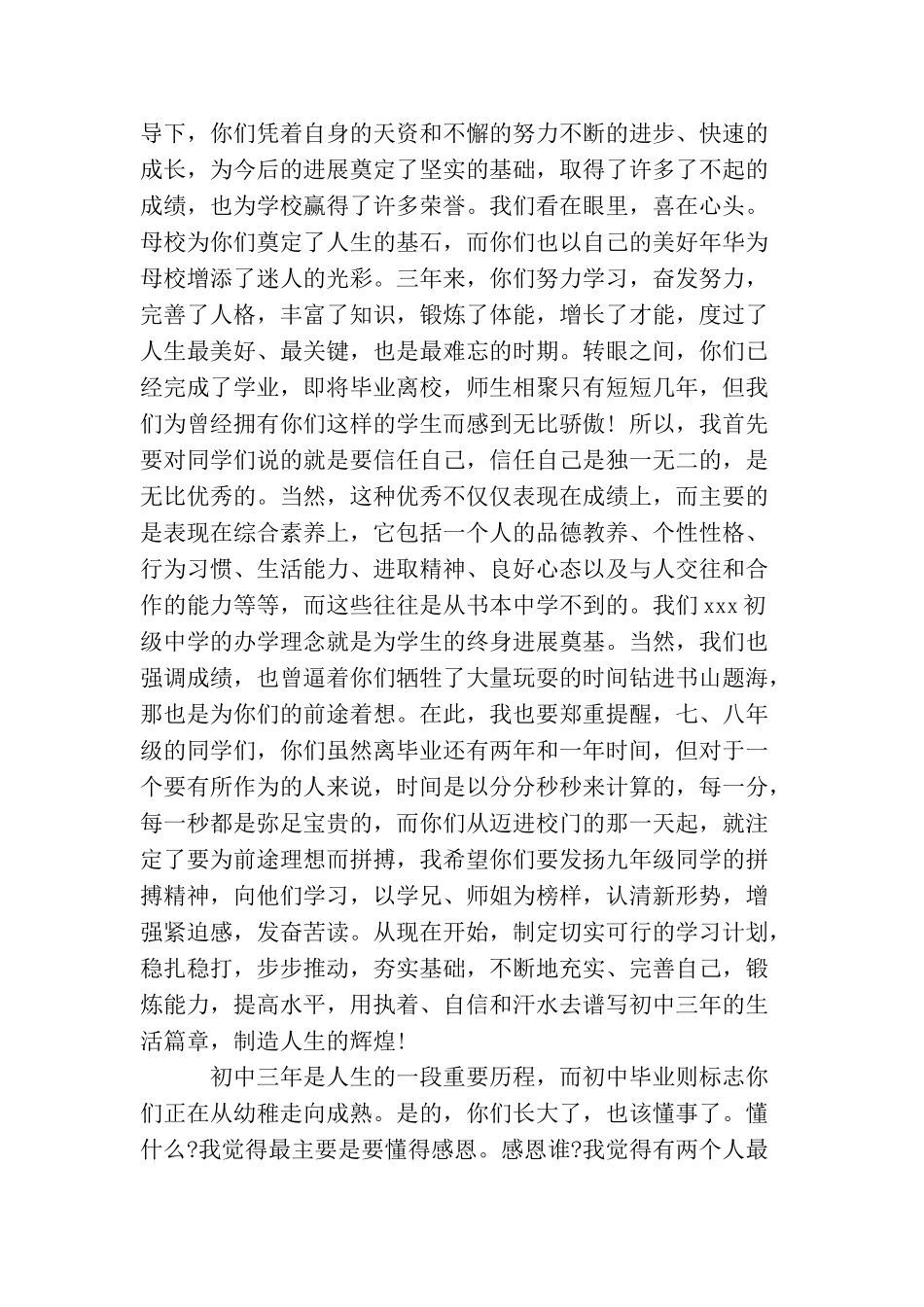 中学校长毕业典礼致辞范文_第2页