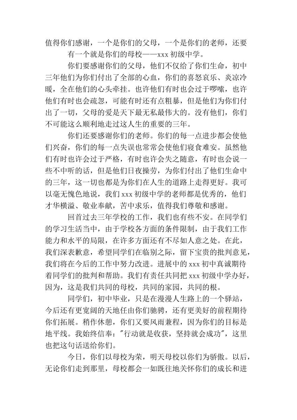 中学校长毕业典礼致辞范文_第3页