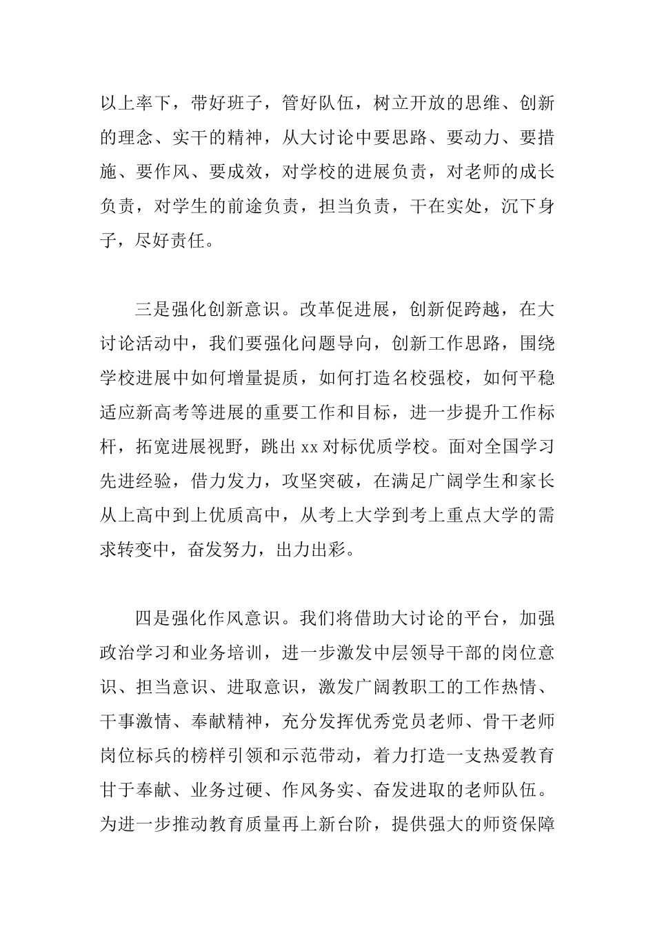 中学校长“改革创新奋发有为”大讨论表态发言稿与公司党委书记“改革创新奋发有为”大讨论表态发言稿_第2页