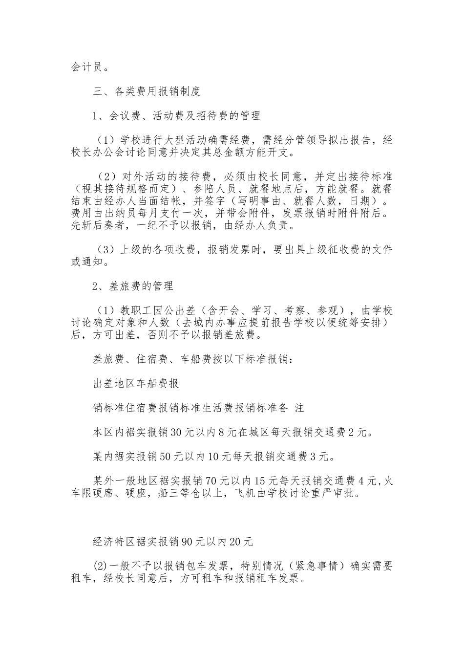 中学校财务管理制度_第2页