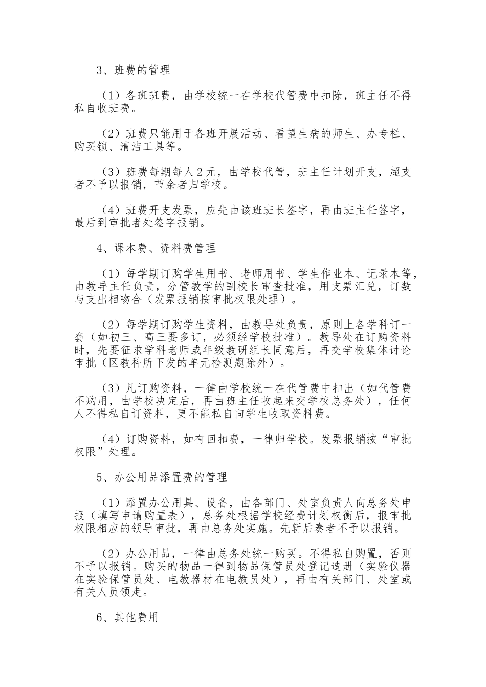 中学校财务管理制度_第3页